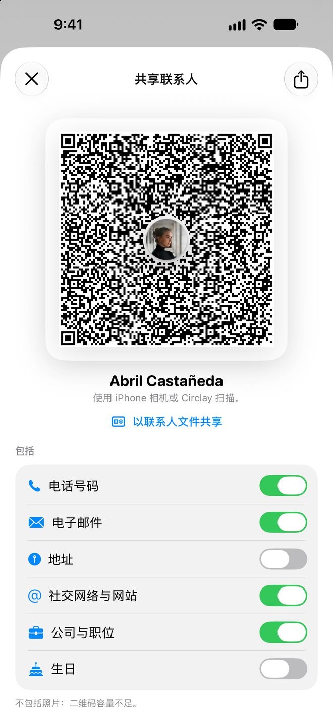 Circlay — 用二维码交换联系方式。